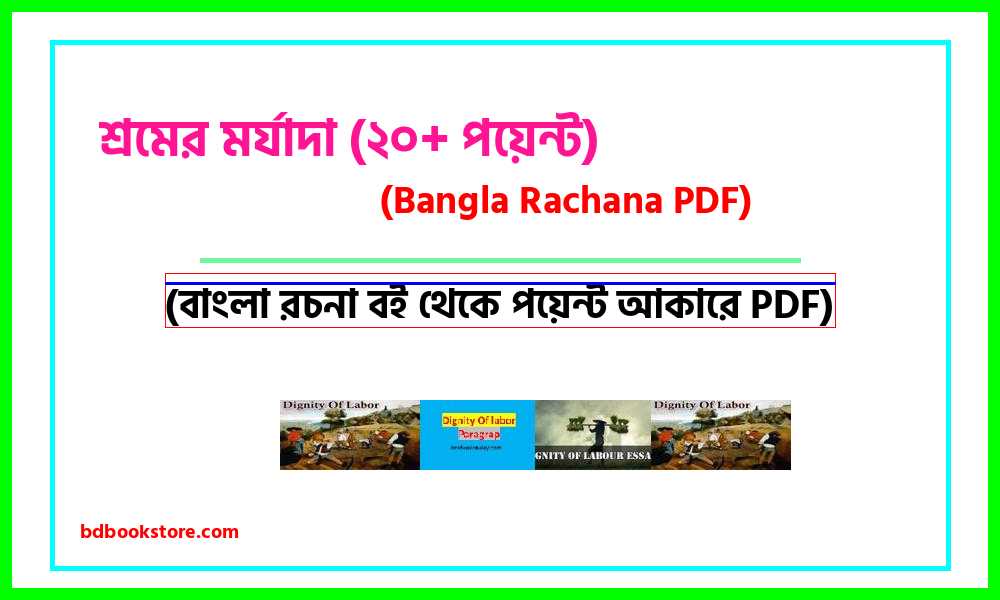 0Dignity of Labor 20 points bangla rocona
