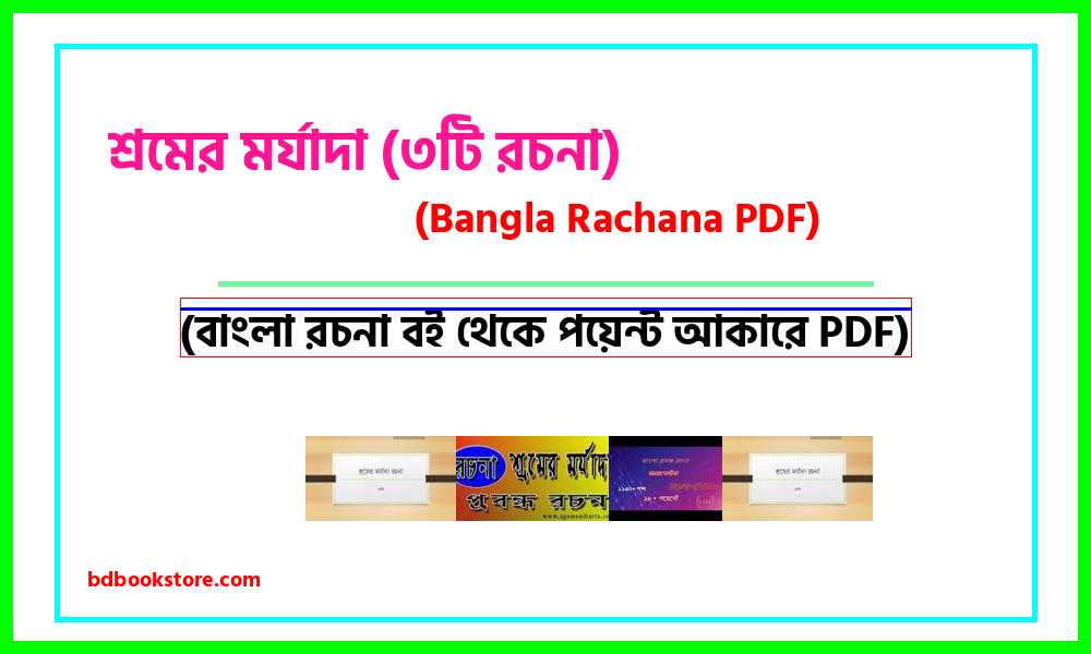 0Dignity of Labor 3 essays bangla rocona