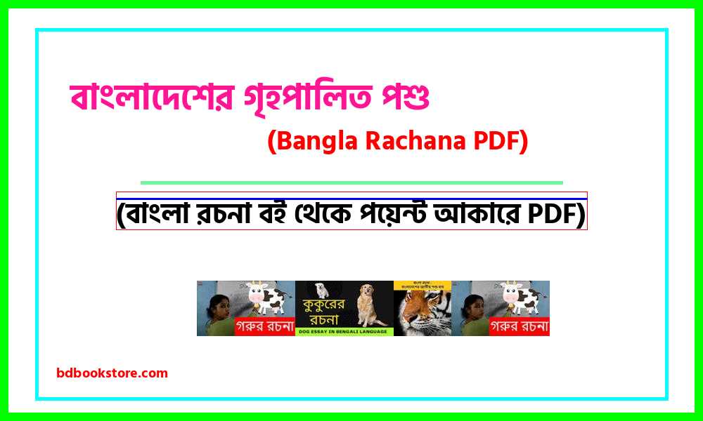 0Domestic animals of Bangladesh bangla rocona