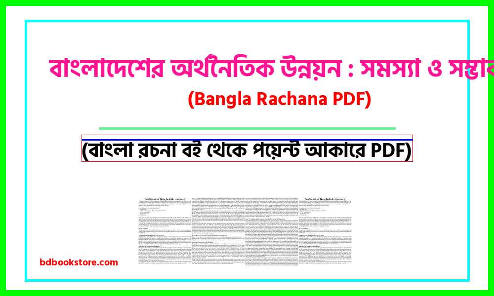 0Economic Development of Bangladesh Problems and Prospects bangla rocona
