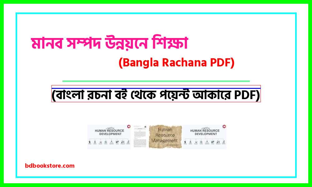 0Education for human resource development bangla rocona