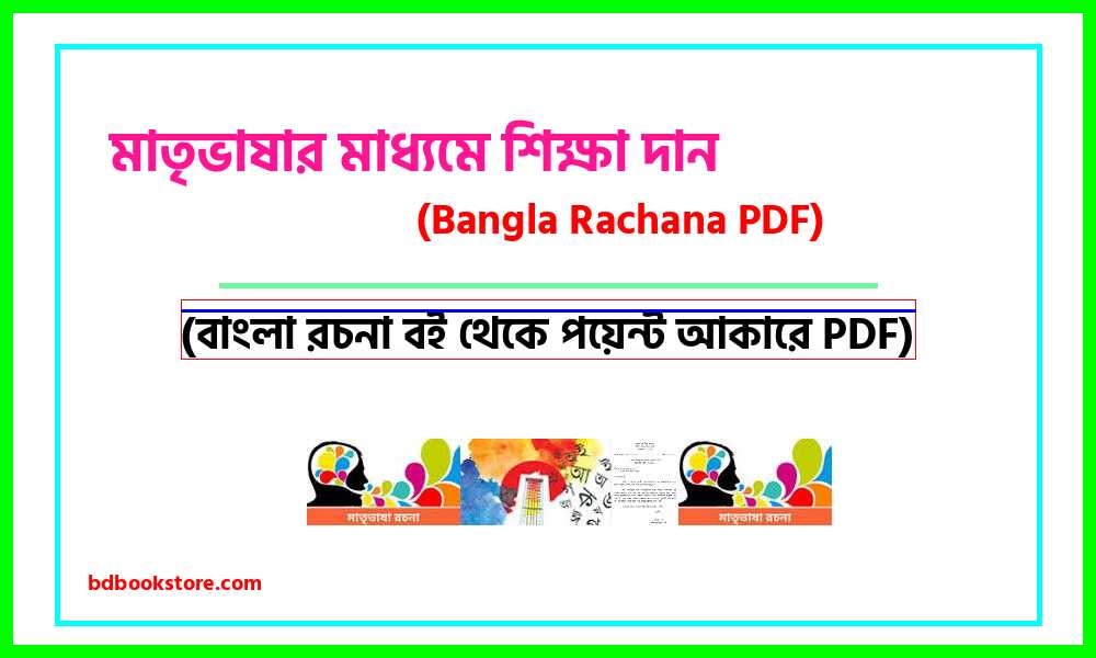 0Education through mother tongue bangla rocona