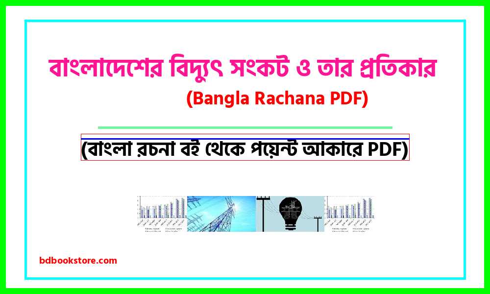 0Electricity crisis in Bangladesh and its solution bangla rocona