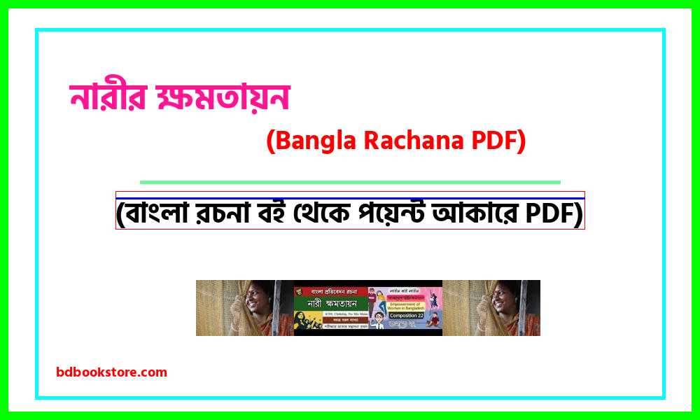 0Empowerment of women bangla rocona