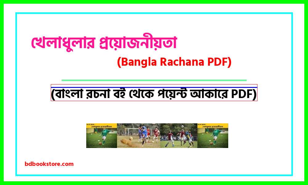 0Essentials of Sports bangla rocona