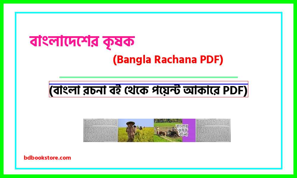 0Farmers of Bangladesh bangla rocona
