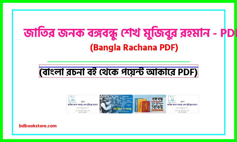 0Father of the Nation Bangabandhu Sheikh Mujibur Rahman PDF bangla rocona