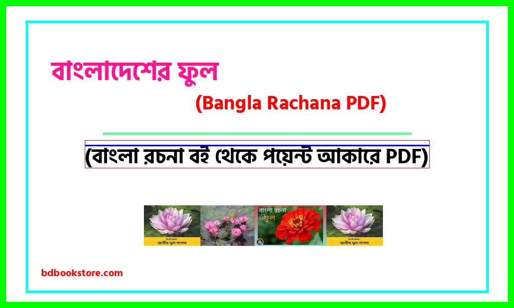 0Flower of Bangladesh bangla rocona