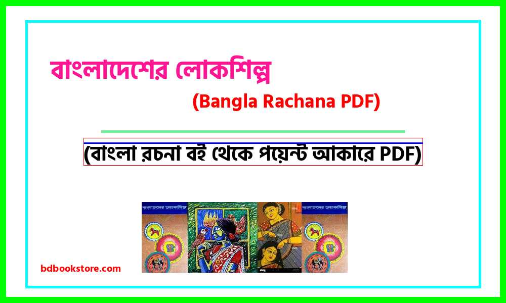 0Folk art of Bangladesh bangla rocona