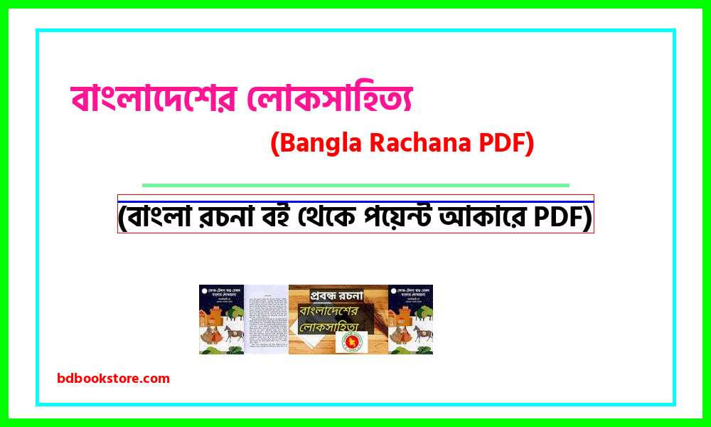 0Folk literature of Bangladesh bangla rocona