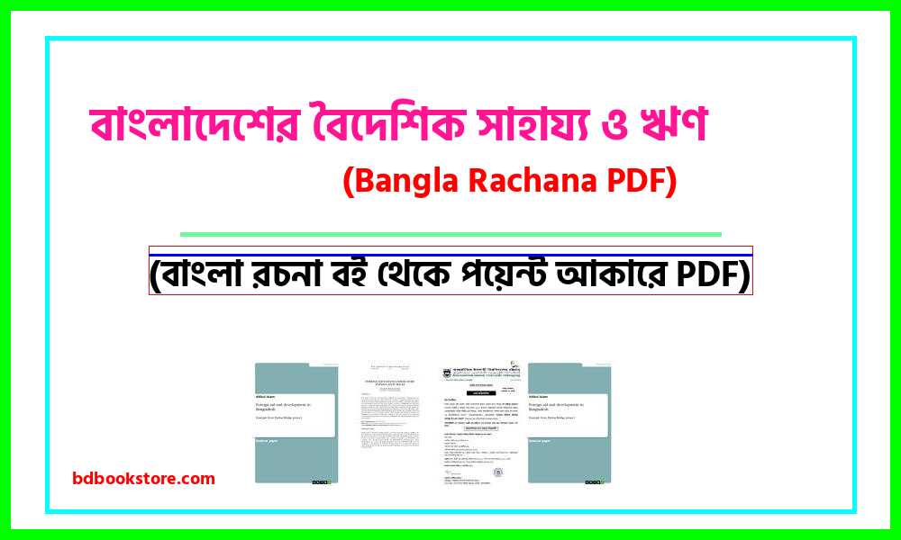 0Foreign aid and credit of Bangladesh bangla rocona