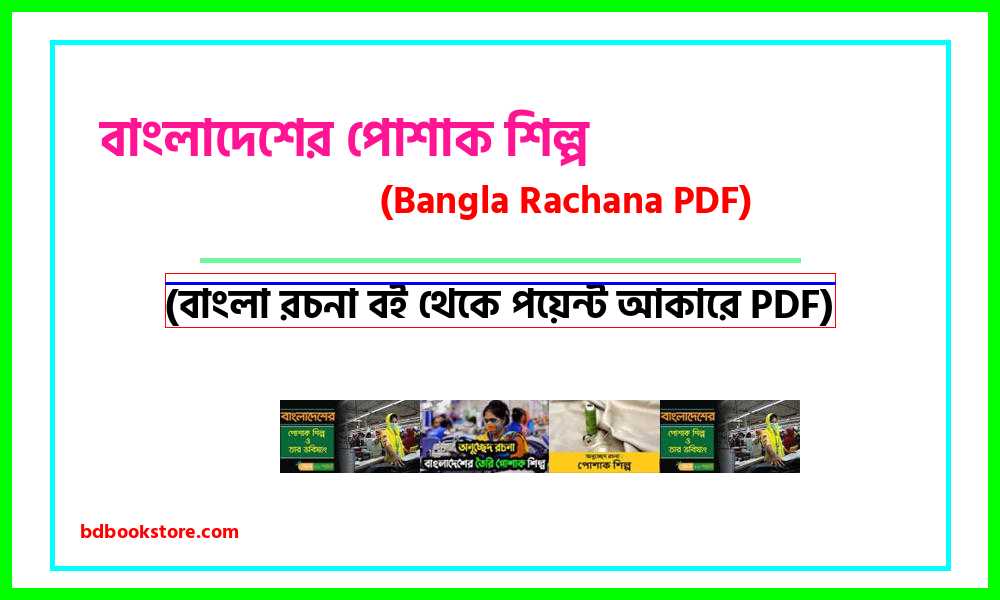 0Garment industry of Bangladesh bangla rocona