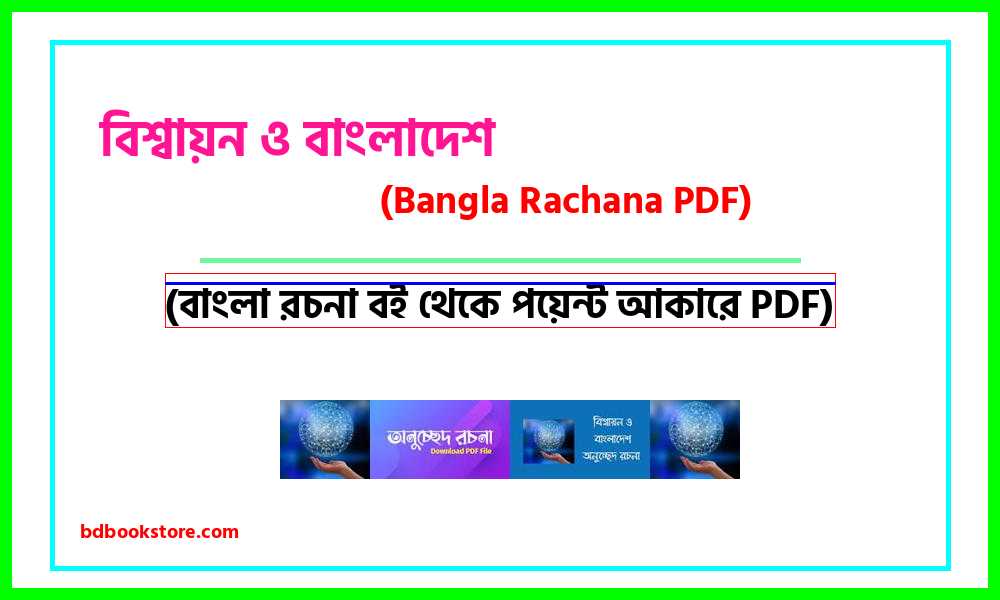 0Globalization and Bangladesh bangla rocona