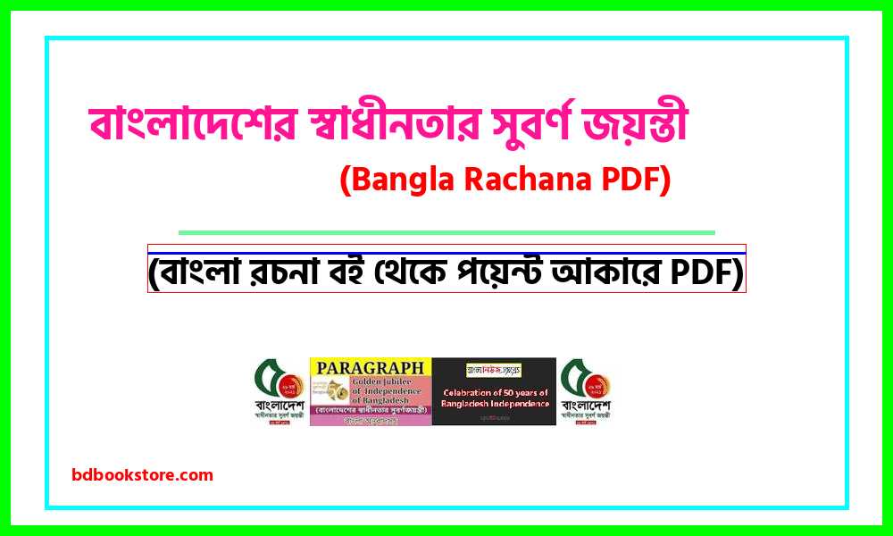 0Golden jubilee of independence of Bangladesh bangla rocona