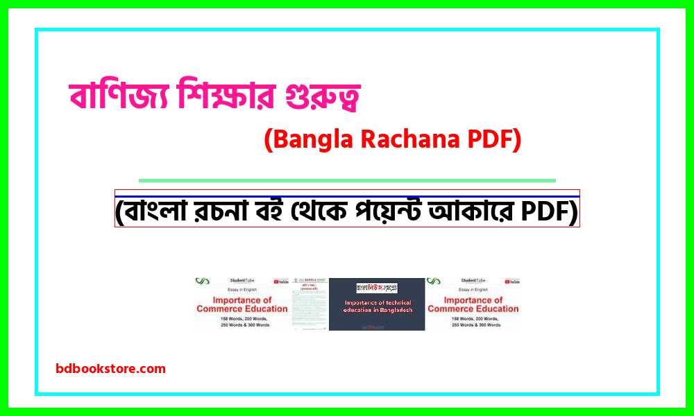 0Importance of Commerce Education bangla rocona
