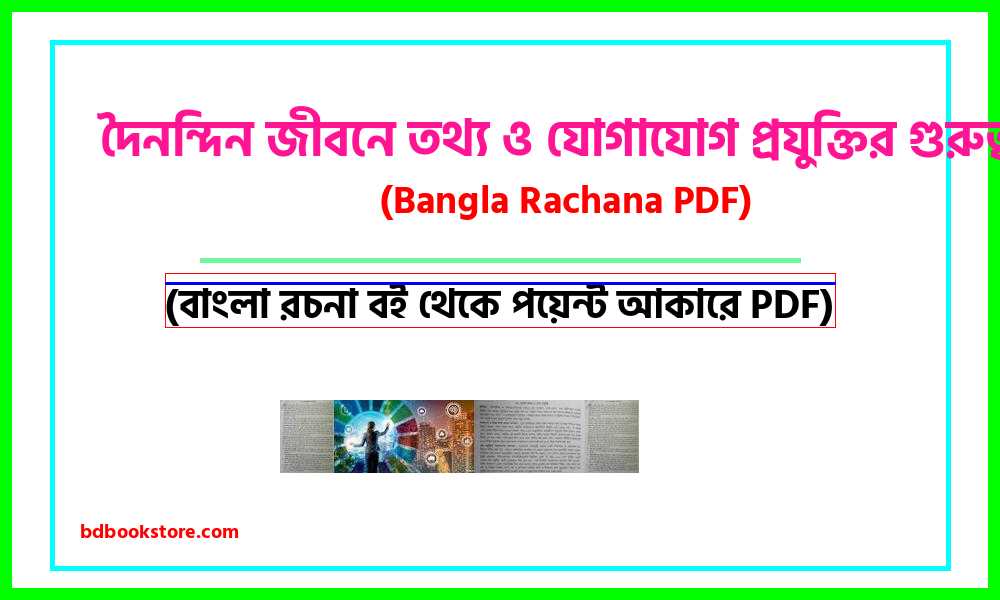 0Importance of information and communication technology in daily life bangla rocona