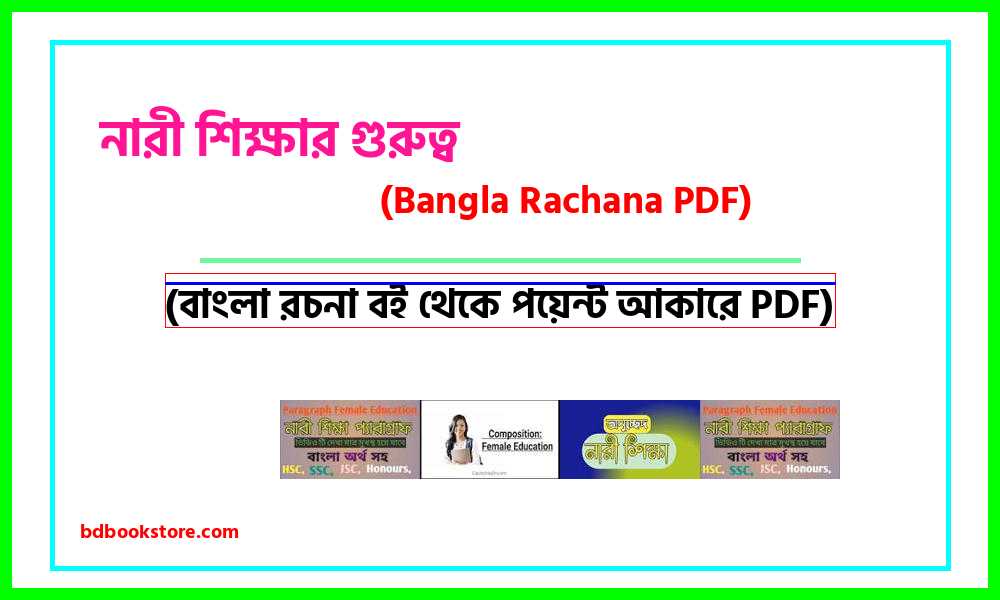 0Importance of womens education bangla rocona