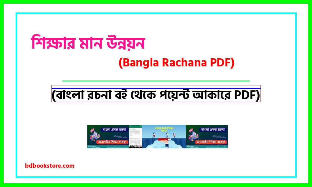 0Improving the quality of education bangla rocona