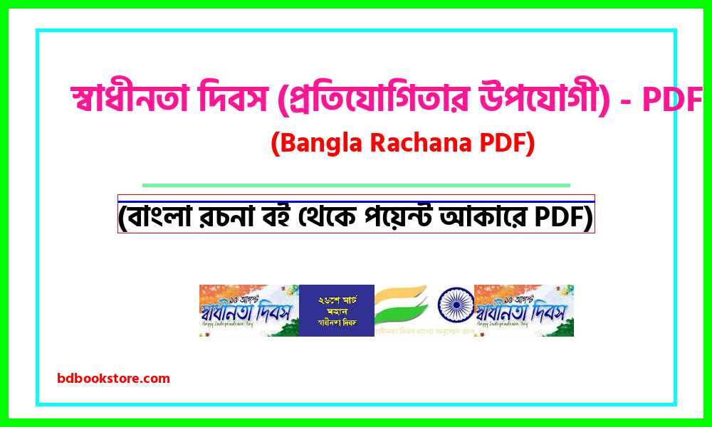0Independence Day Eligible for Competition PDF bangla rocona