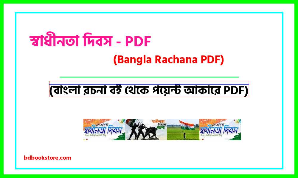 0Independence Day PDF bangla rocona