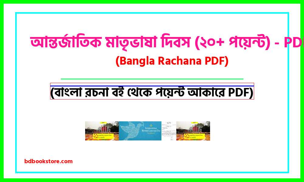 0International Mother Language Day 20 Points PDF bangla rocona