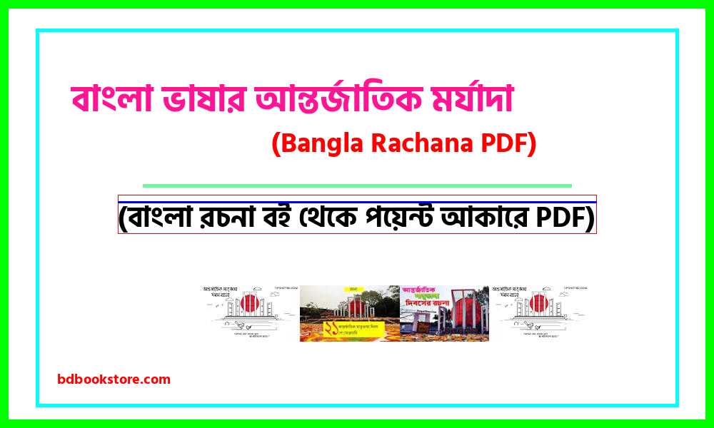 0International status of Bengali language bangla rocona