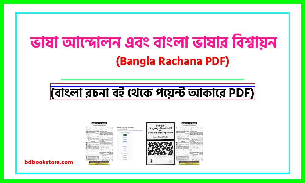 0Language movement and globalization of Bengali language bangla rocona