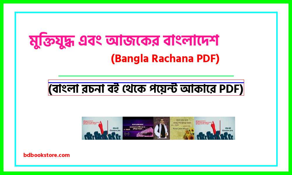 0Liberation war and todays Bangladesh bangla rocona