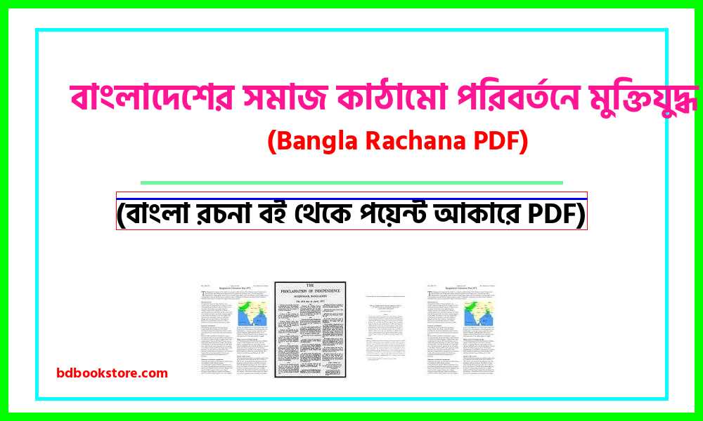 0Liberation war to change the social structure of Bangladesh bangla rocona
