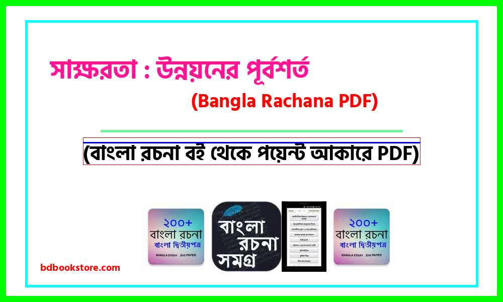 0Literacy Prerequisite for development bangla rocona
