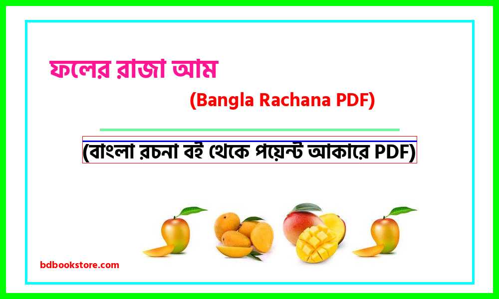 0Mango is the king of fruits bangla rocona