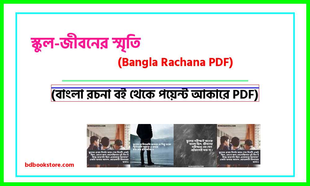 0Memories of school life bangla rocona