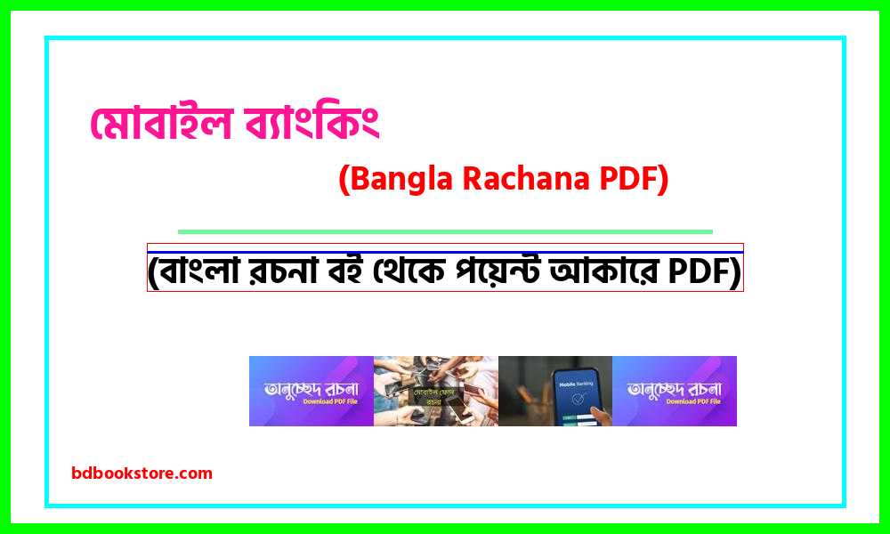0Mobile banking bangla rocona