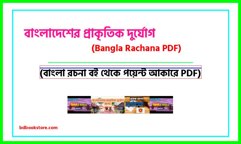 0Natural disaster in Bangladesh bangla rocona