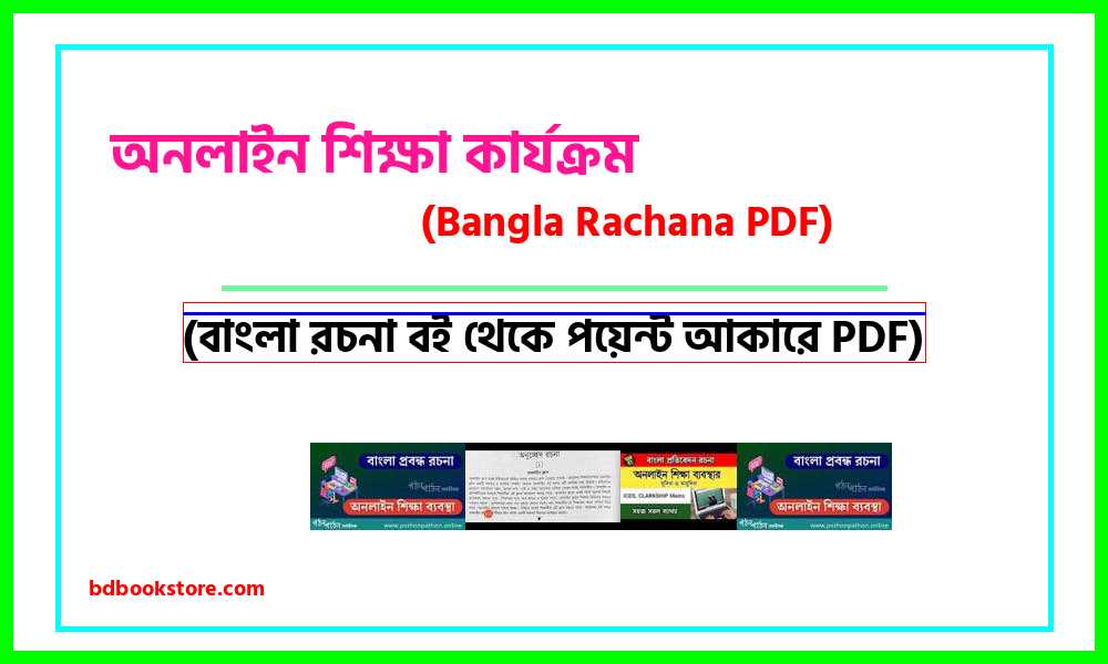 0Online learning programs bangla rocona