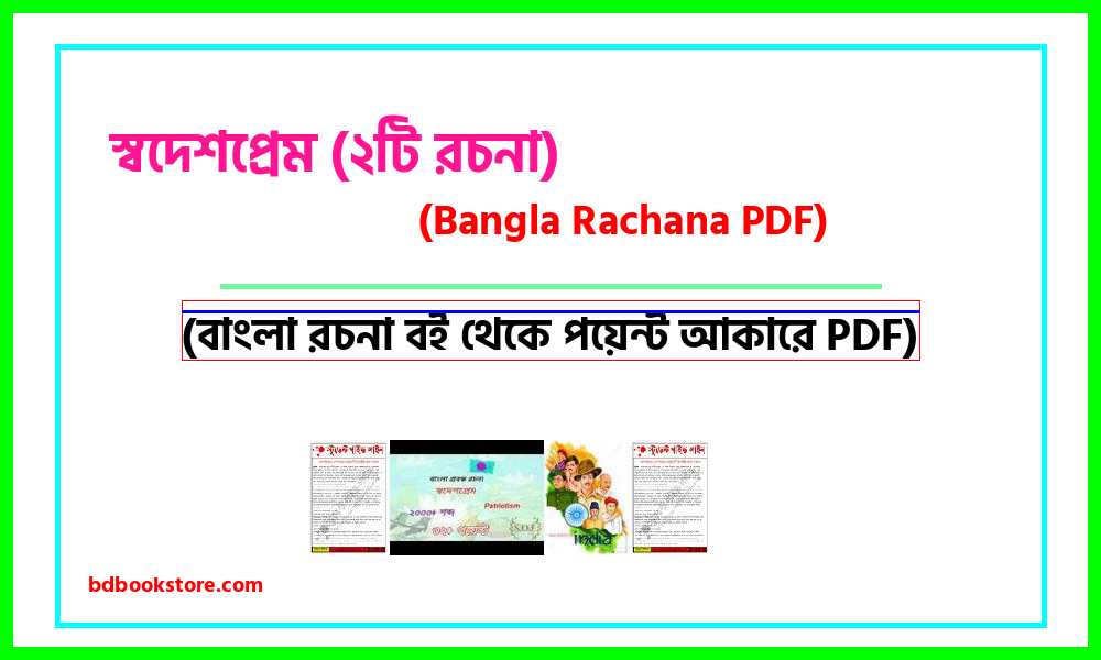 0Patriotism 2 Essays bangla rocona