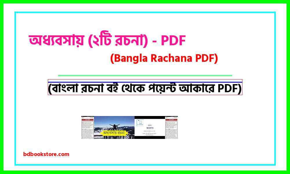 0Perseverance 2 Essays PDF bangla rocona