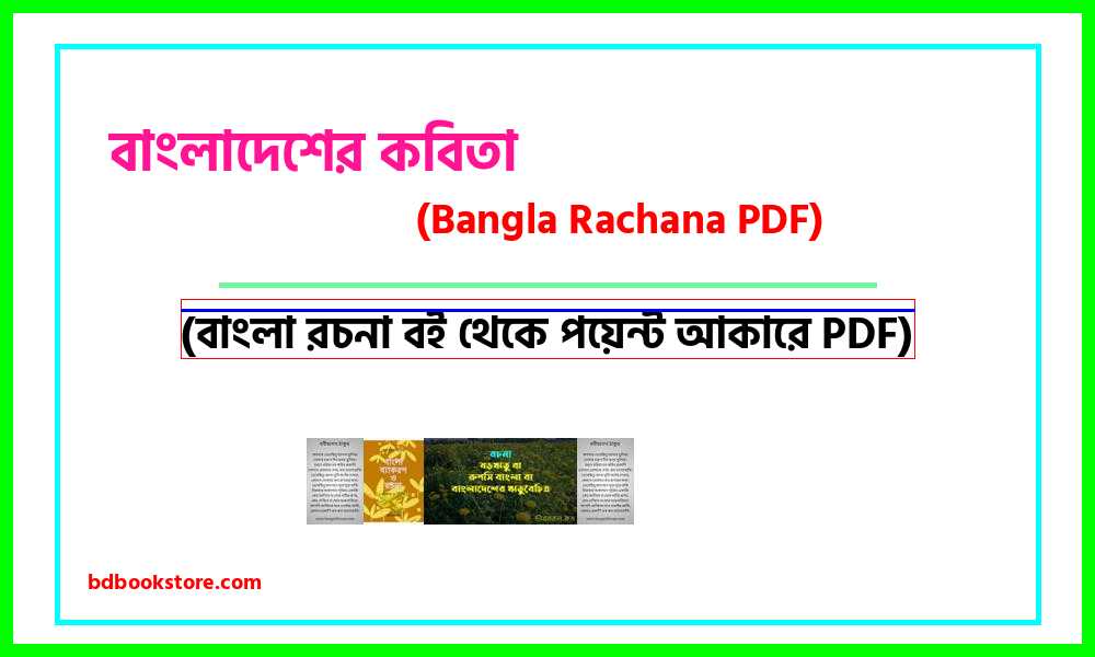 0Poetry of Bangladesh bangla rocona