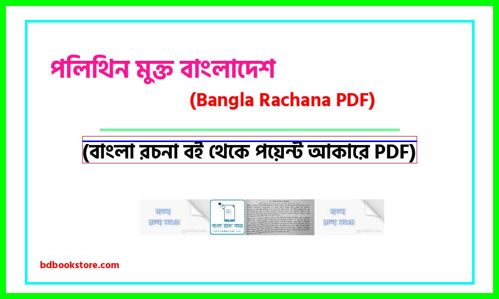 0Polythene free Bangladesh bangla rocona