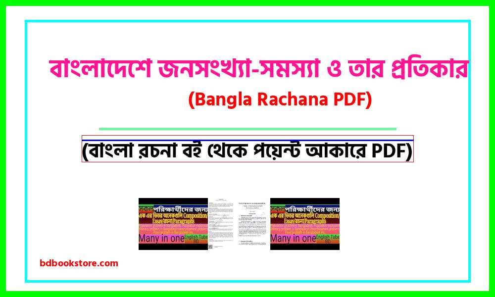 0Population problem in Bangladesh and its solutions bangla rocona