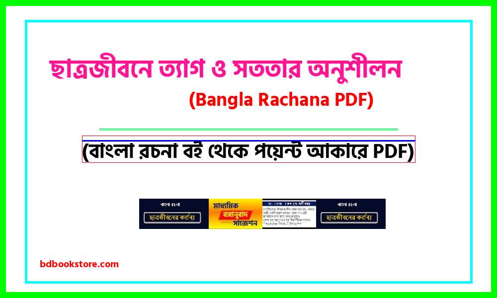 0Practice of sacrifice and honesty in student life bangla rocona