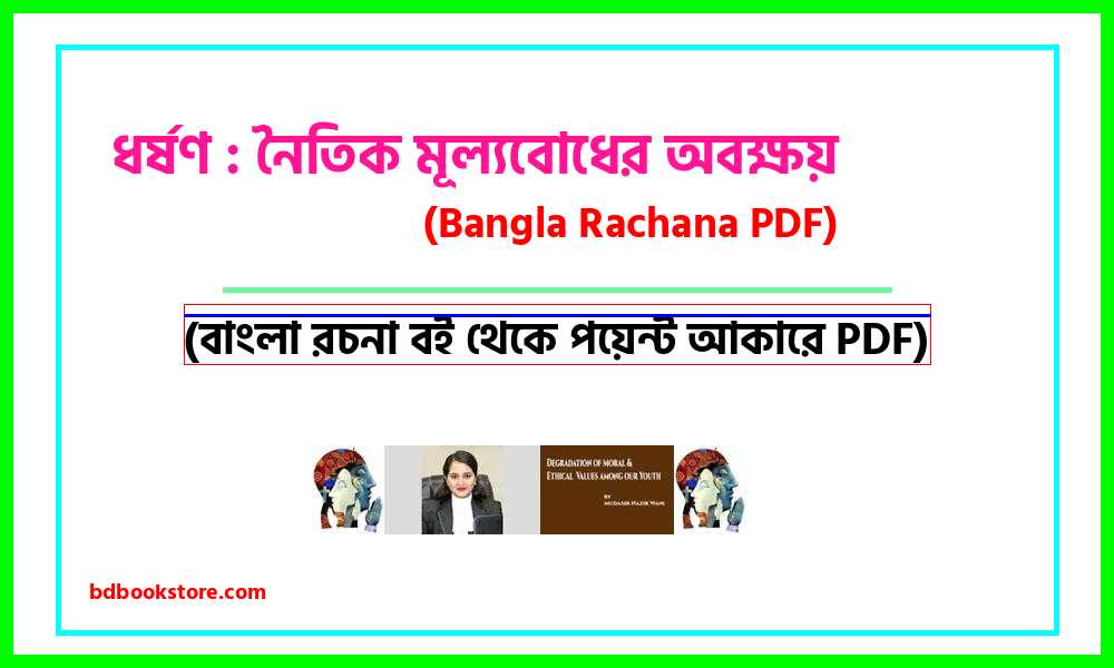 0Rape Degradation of moral values bangla rocona