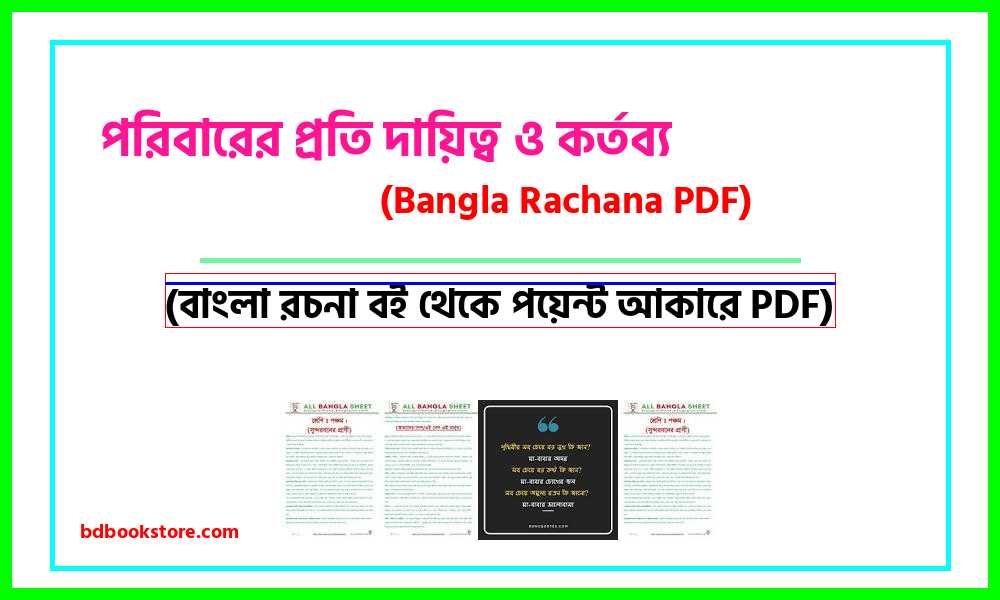 0Responsibilities and duties towards family bangla rocona