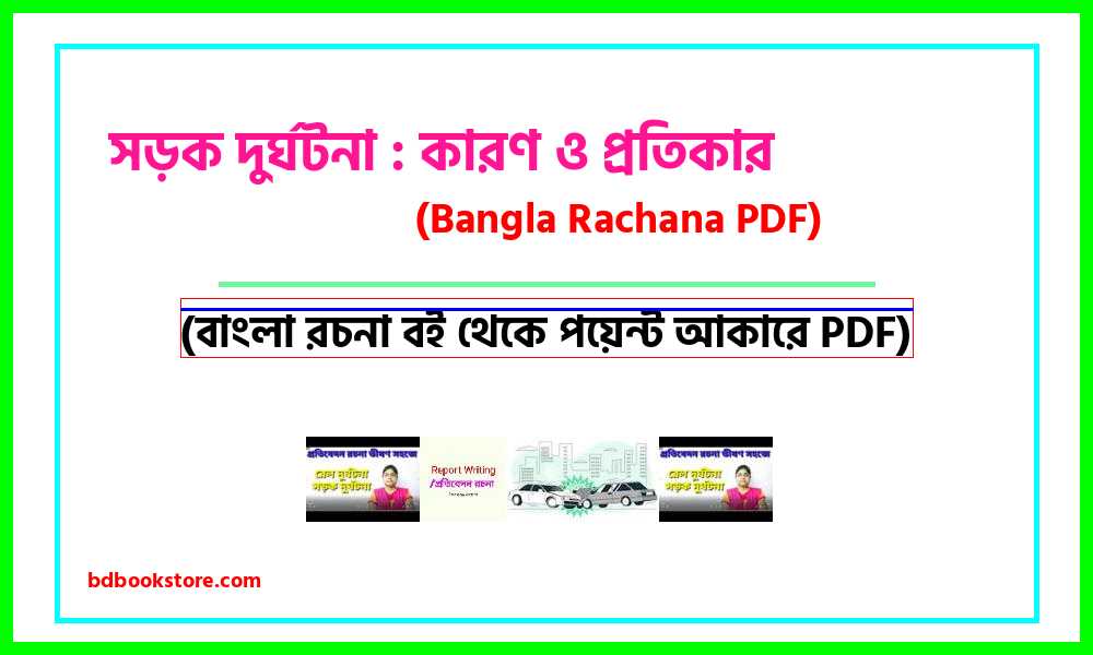 0Road Accidents Causes and Remedies bangla rocona