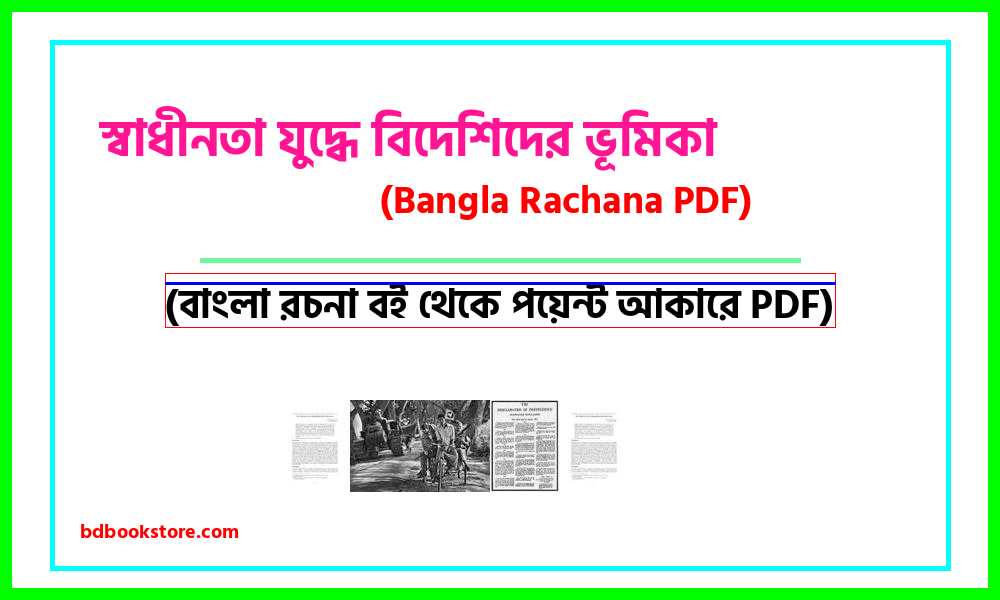 0Role of Foreigners in War of Independence bangla rocona