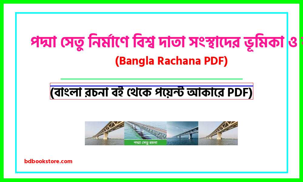 0Role of Global Donors and Current Context in Padma Bridge Construction bangla rocona