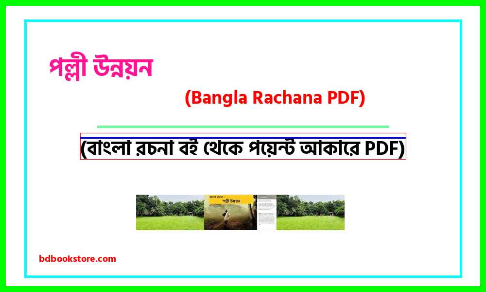 0Rural development bangla rocona