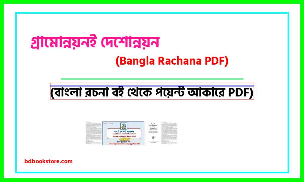 0Rural development is national development bangla rocona
