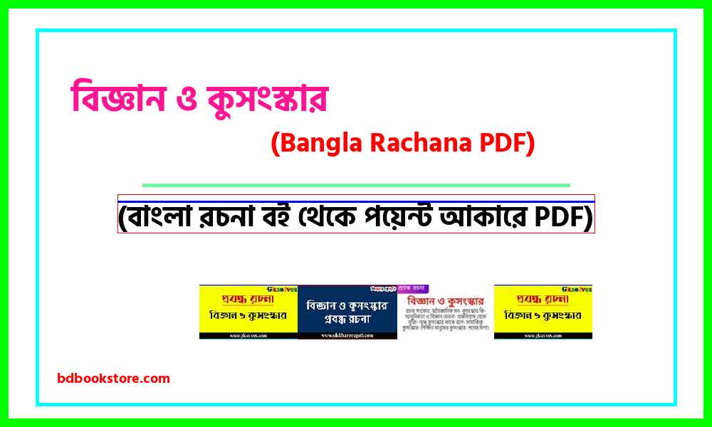 0Science and Superstition bangla rocona