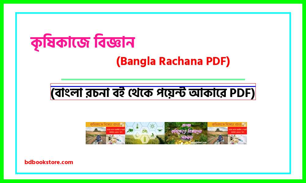 0Science in Agriculture bangla rocona